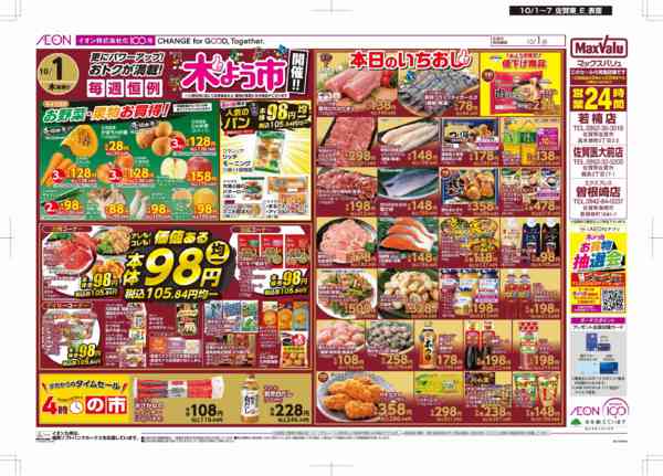 2026年10月1日〜7日まで木曜市-1