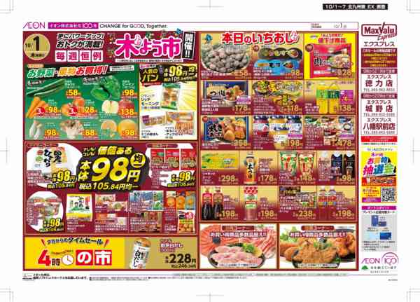 2026年10月1日〜7日まで木曜市-1