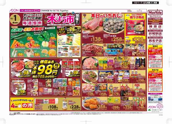 2026年10月1日〜7日まで木曜市-1