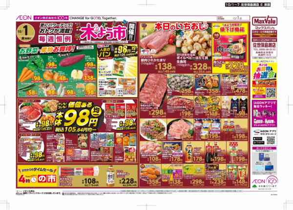 2026年10月1日〜7日まで木曜市-1