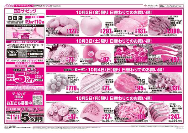 2026年10月2日〜5日まで特価市new-1