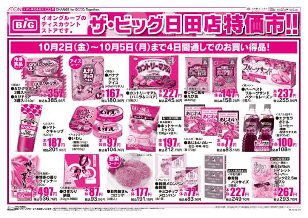 2026年10月2日〜5日まで特価市new-2