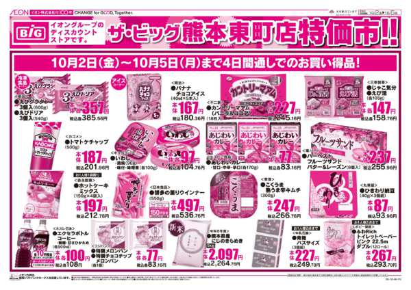 2026年10月2日〜5日まで特価市new-2