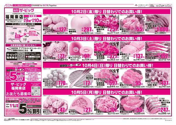 2026年10月2日〜5日まで特価市new-1