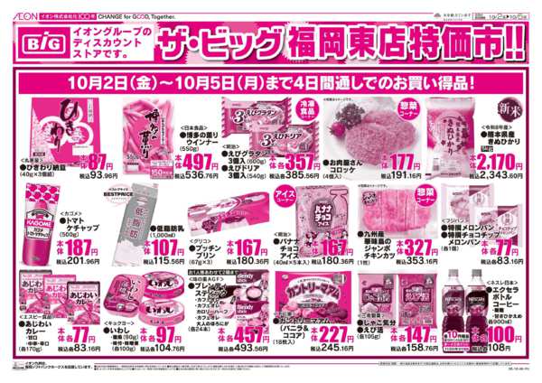 2026年10月2日〜5日まで特価市new-2