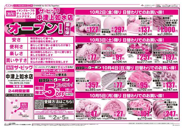 2026年10月2日〜5日まで特価市new-1