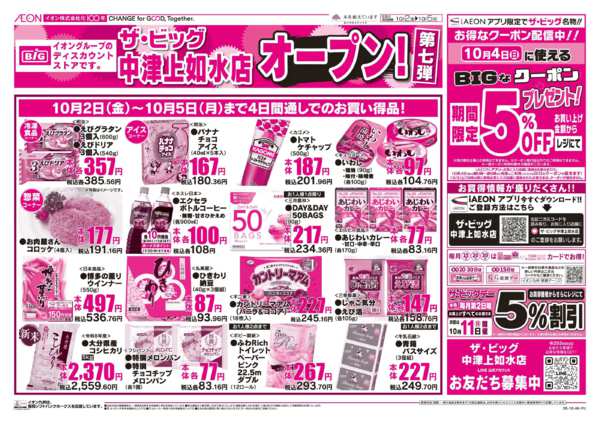 2026年10月2日〜5日まで特価市new-2