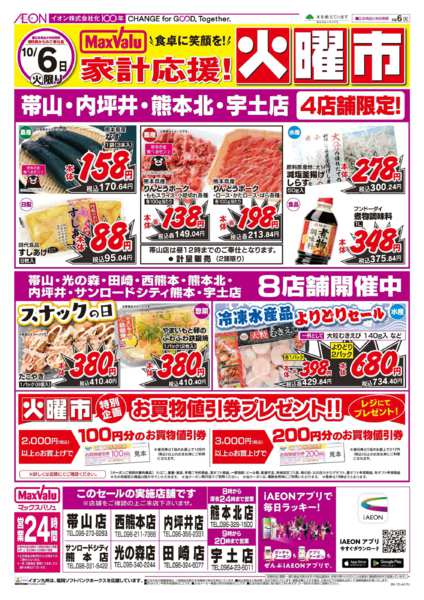 2026年10月6日限り火曜市new-2