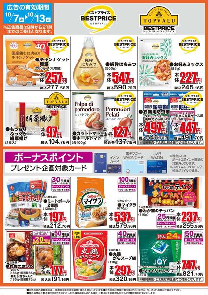 2026年10月7日〜13日までザ・ビッグのおすすめ品-2