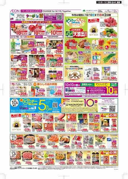 2026年10月8日〜12日まで木曜市/お10くデーnew-2