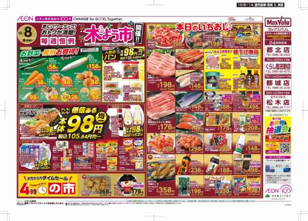 2026年10月8日〜14日まで木曜市/お10くデーnew-1