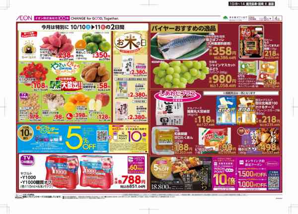 2026年10月8日〜14日まで木曜市/お10くデーnew-2