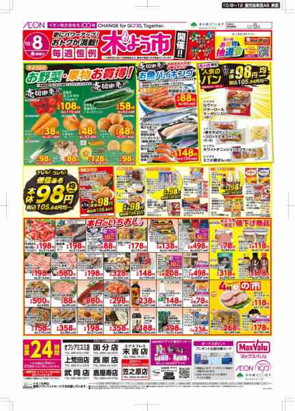 2026年10月8日〜12日まで木曜市/お10くデー-1