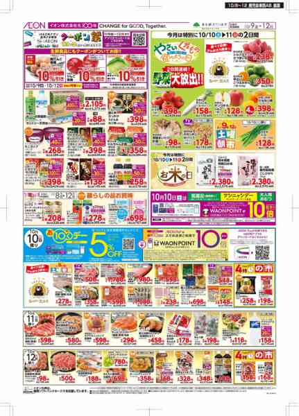 2026年10月8日〜12日まで木曜市/お10くデー-2