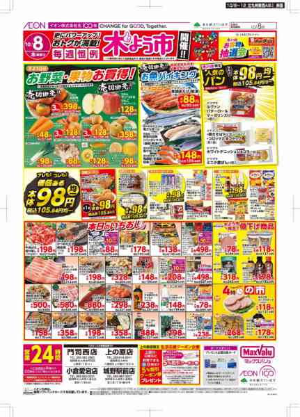 ザ・ビッグ小倉原町店のチラシ｜最新の特売・セール情報【チラシガイド】