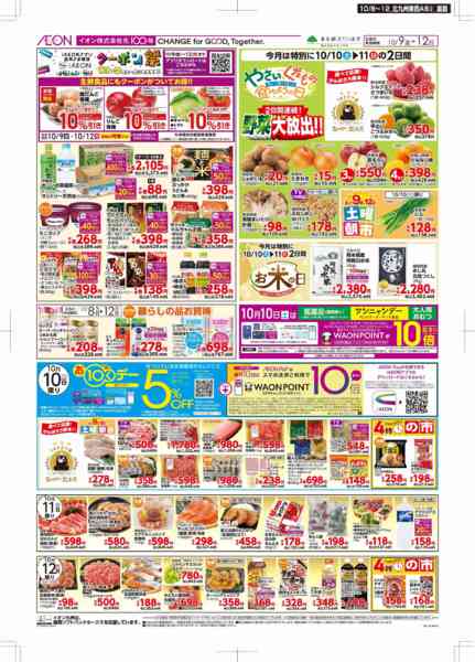 2026年10月8日〜12日まで木曜市/お10くデー-2