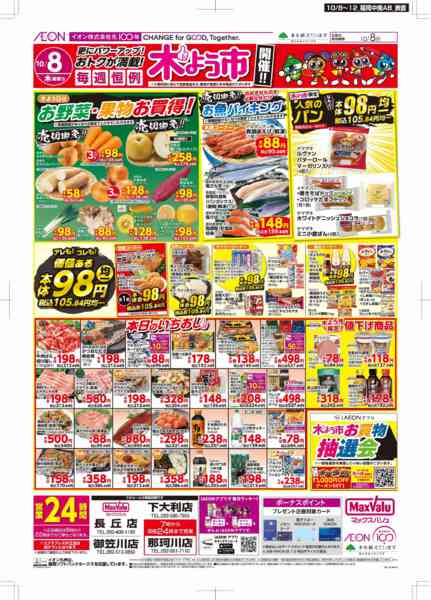 2026年10月8日〜12日まで木曜市/お10くデー-1