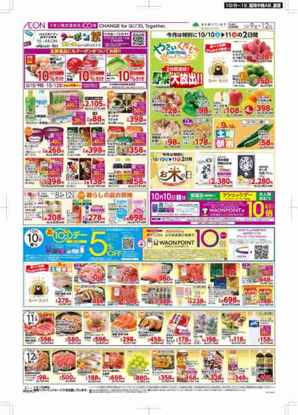 2026年10月8日〜12日まで木曜市/お10くデー-2