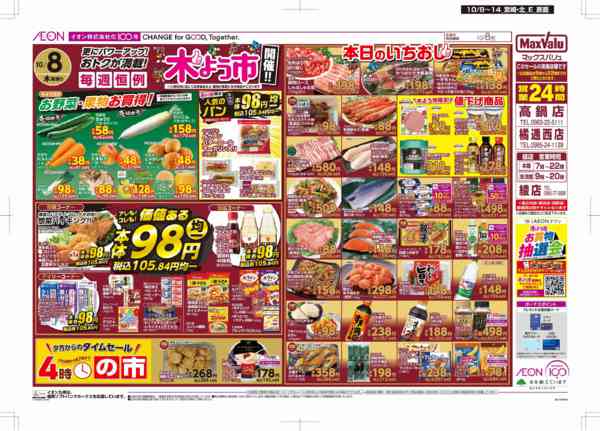 2026年10月8日〜14日まで木曜市/お10くデーnew-1