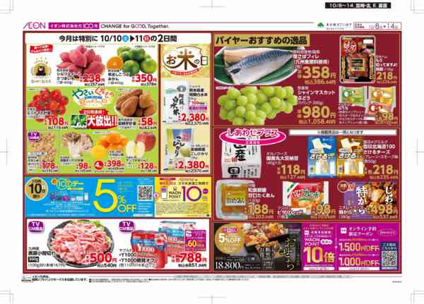 2026年10月8日〜14日まで木曜市/お10くデーnew-2