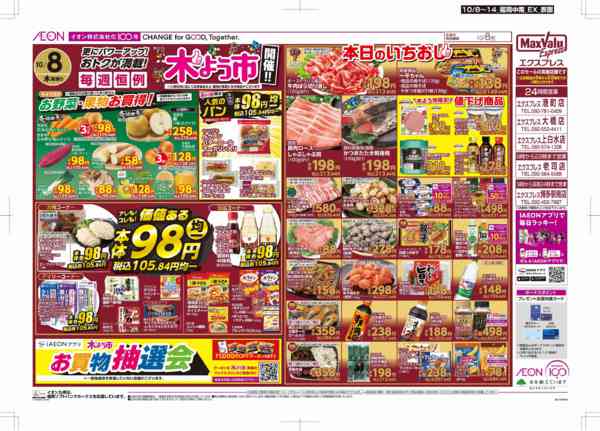 2026年10月8日〜14日まで木曜市/お10くデー-1