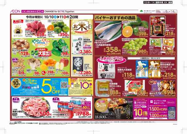 2026年10月8日〜14日まで木曜市/お10くデー-2