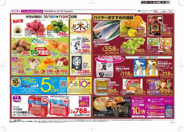2026年10月8日〜14日まで木曜市/お10くデー-2
