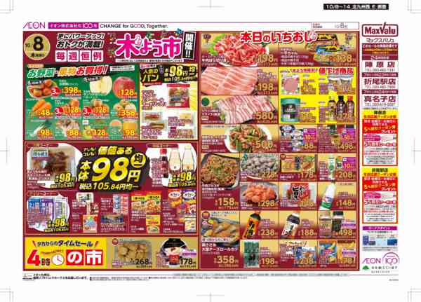 2026年10月8日〜14日まで木曜市/お10くデー-1