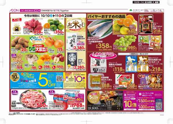 2026年10月8日〜14日まで木曜市/お10くデー-2