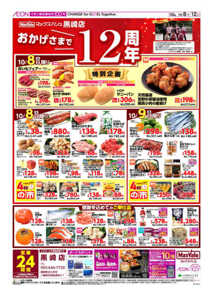 2026年10月8日〜12日まで周年祭-1