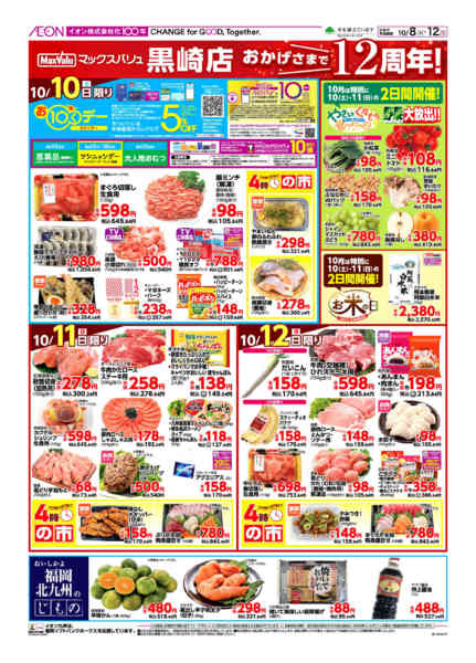 2026年10月8日〜12日まで周年祭-2