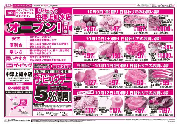 2026年10月9日〜12日まで特価市/ザ・ビッグデー-1