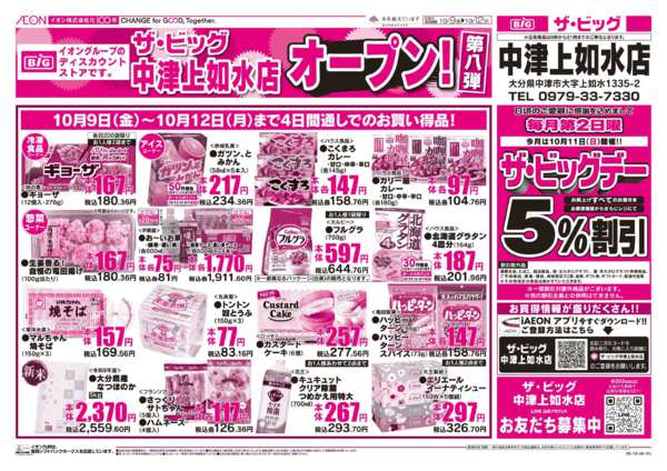 2026年10月9日〜12日まで特価市/ザ・ビッグデー-2