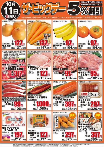 2026年10月11日限りザ・ビッグデーnew-1