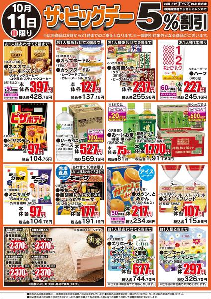 2026年10月11日限りザ・ビッグデーnew-2