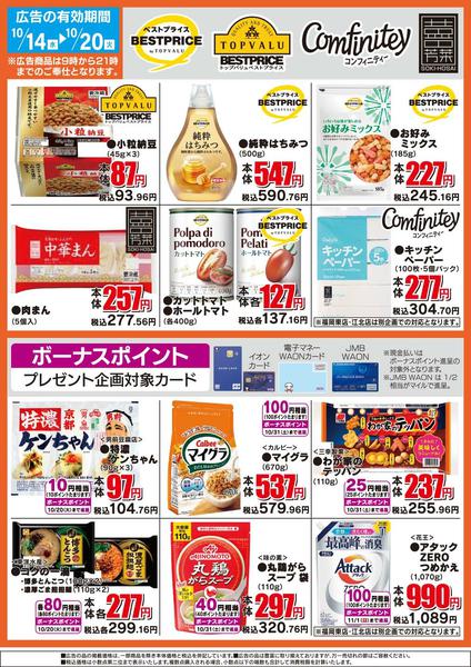 2026年10月14日〜20日までザ・ビッグのおすすめ品-2