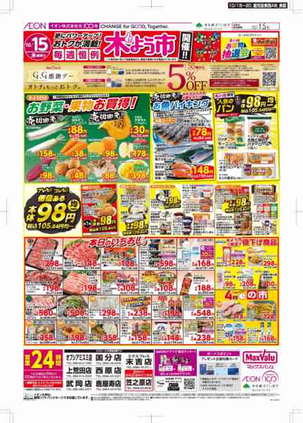 2026年10月15日〜20日まで木曜市/感謝デー-1
