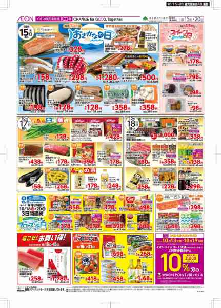 2026年10月15日〜20日まで木曜市/感謝デー-2