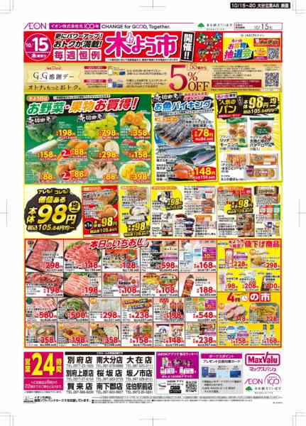 2026年10月15日〜20日まで木曜市/感謝デー-1