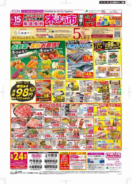 2026年10月15日〜20日まで木曜市/感謝デー-1