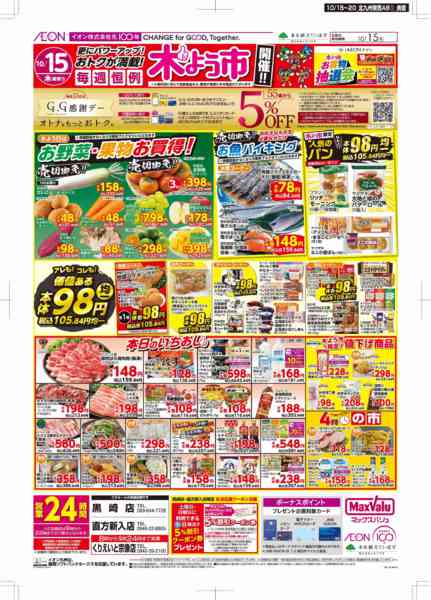 2026年10月15日〜20日まで木曜市/感謝デー-1