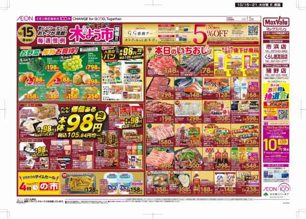 2026年10月15日〜21日まで木曜市/感謝デー-1