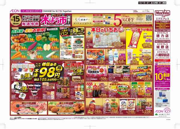 2026年10月15日〜21日まで木曜市/感謝デー-1