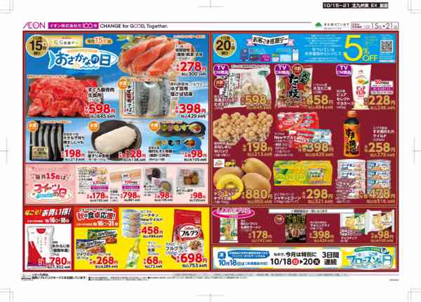 2026年10月15日〜21日まで木曜市/感謝デー-2