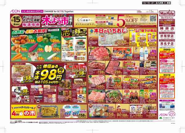 2026年10月15日〜21日まで木曜市/感謝デー-1