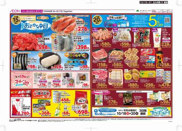 2026年10月15日〜21日まで木曜市/感謝デー-2