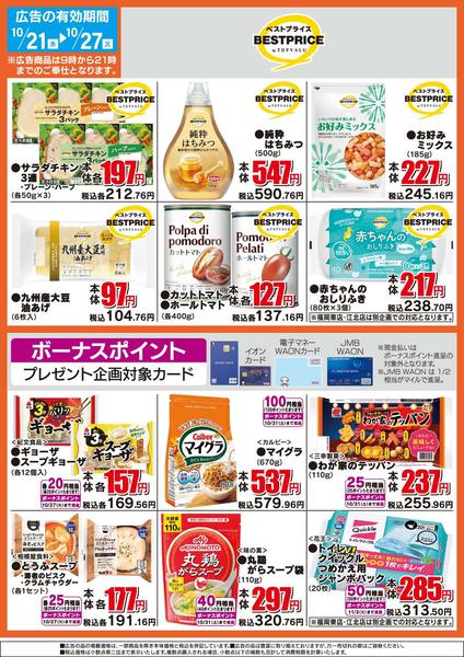 2026年10月21日〜27日までザ・ビッグのおすすめ品-2