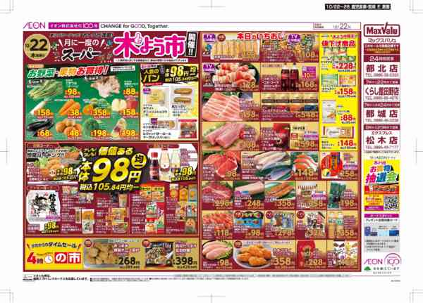 2026年10月22日〜28日まで木よう市-1