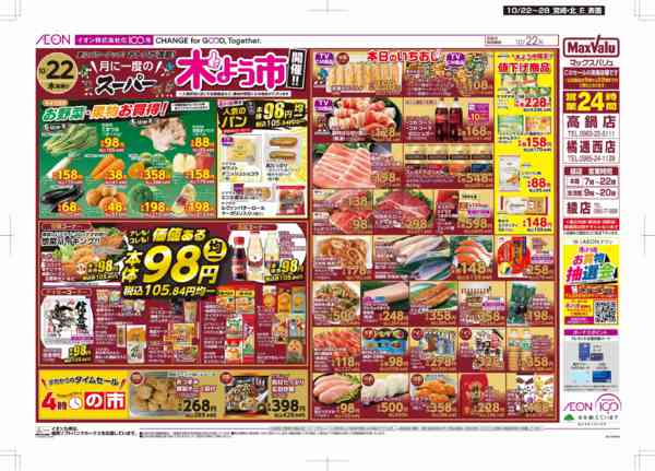 2026年10月22日〜28日まで木よう市-1