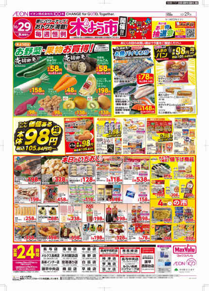 2026年10月29日〜11月1日まで木よう市/お客さま感謝デー-1